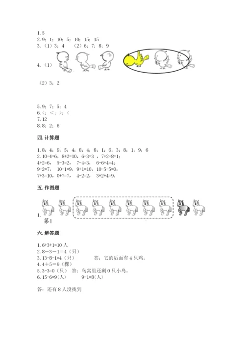 小学数学试卷一年级上册数学期末测试卷（轻巧夺冠）.docx