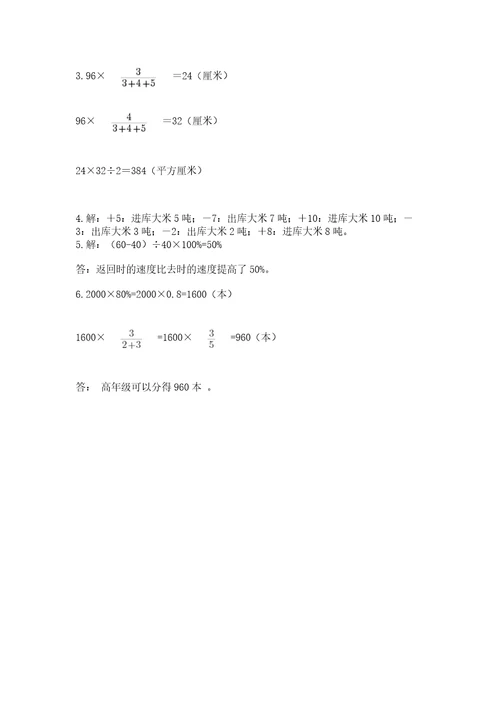 杭州小学毕业数学试卷含答案a卷