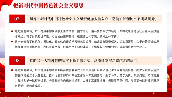 坚持以党的创新理论凝心铸魂推动主题教育党课PPT党建