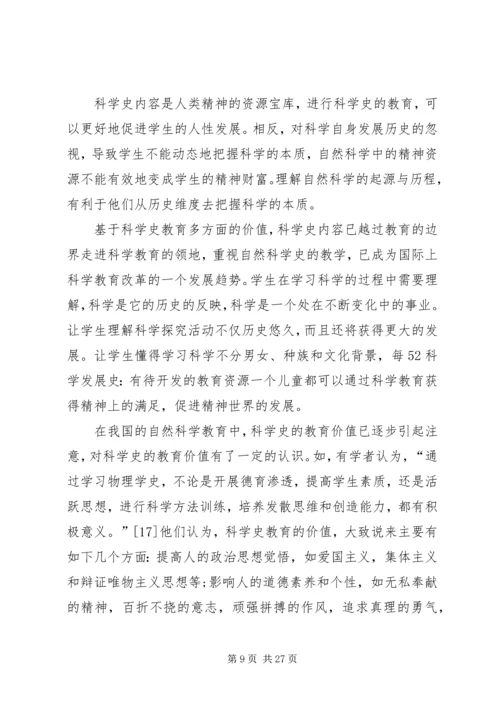 自然科学史学习心得.docx