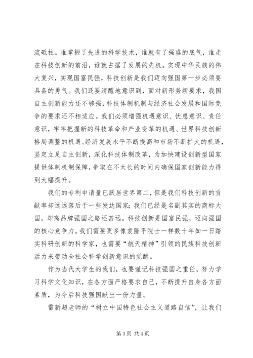 团学骨干读书班学员结业报告 (4).docx