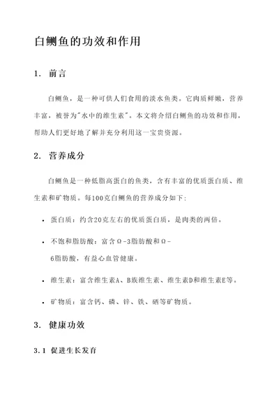 白鲗鱼的功效和作用