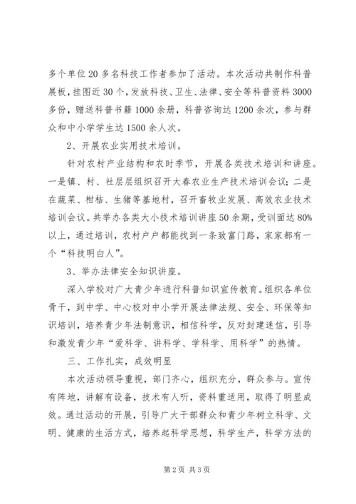 科普活动月计划 (2).docx