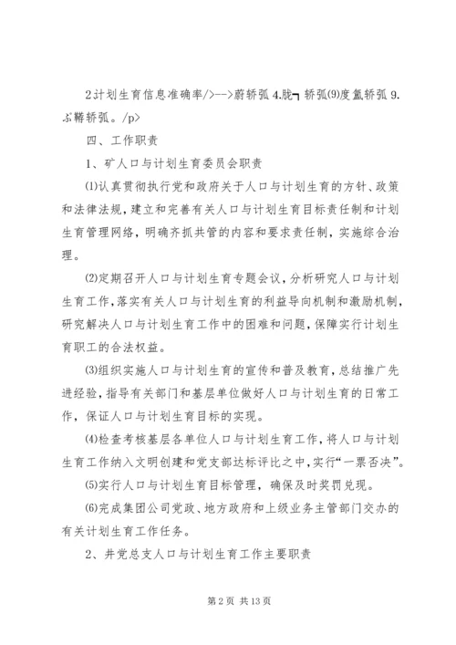 煤矿关于进一步加强人口与计划生育工作的决定 (3).docx