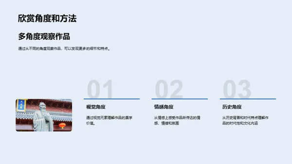 美术作品赏析