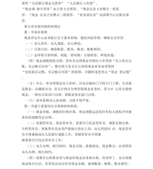 银行现金营运管理办法.docx