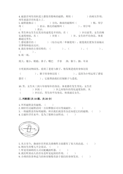 教科版二年级下册科学期末测试卷（考点精练）.docx