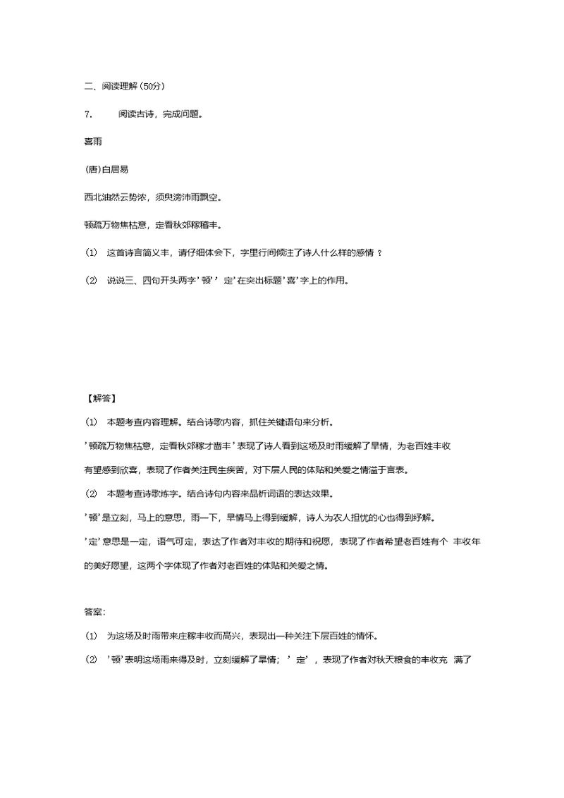 白居易《喜雨》、《马说》《陈仲举礼贤》阅读练习及答案（2020年贵州省黔西南州中考题）