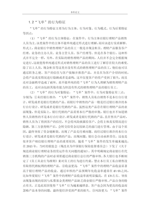 金融162 王子铭论文定稿.docx