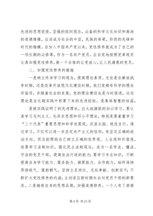 浅论如何加强党性修养.docx