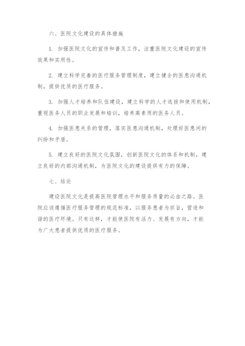 医院文化建设方案.docx