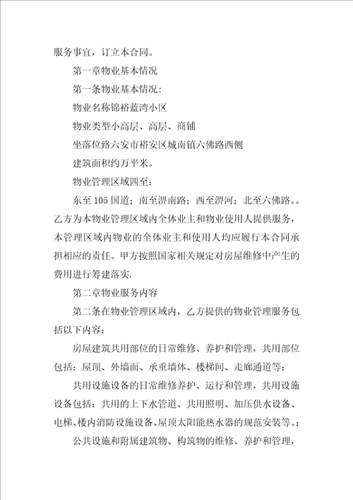 万达广场物业合同