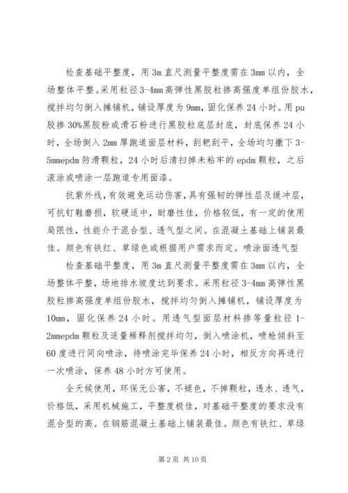 塑胶跑道质量评估报告 (4).docx