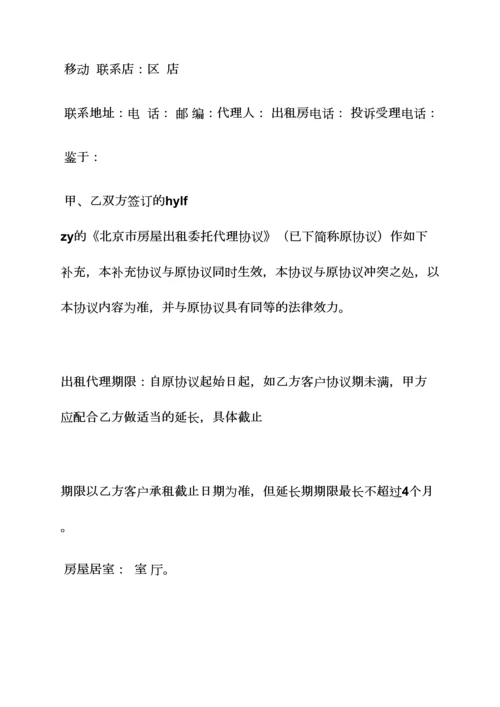 委托书之房屋租赁委托代理合同.docx