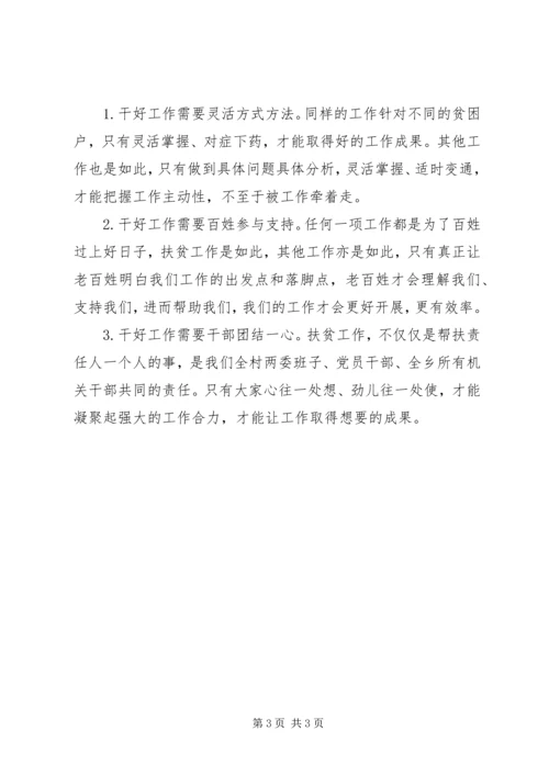 做好扶贫准备工作，全面迎接国家考核验收.docx
