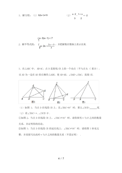 2021年部编人教版七年级数学上册期末试卷(全面).docx