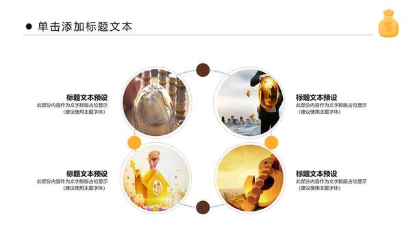 金色大气银行金融理财投资财务财富PPT