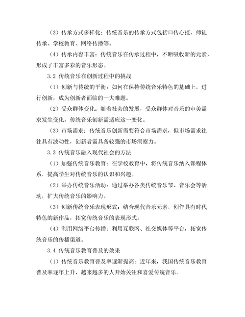 传统音乐在现代社会中的传承与创新