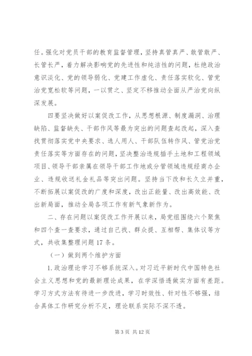 以案促改专题对照检查材料.docx