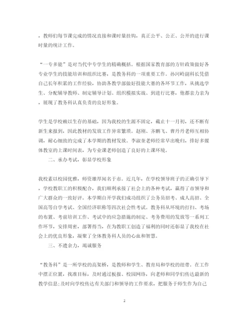 精编中职教务科长述职报告范文.docx