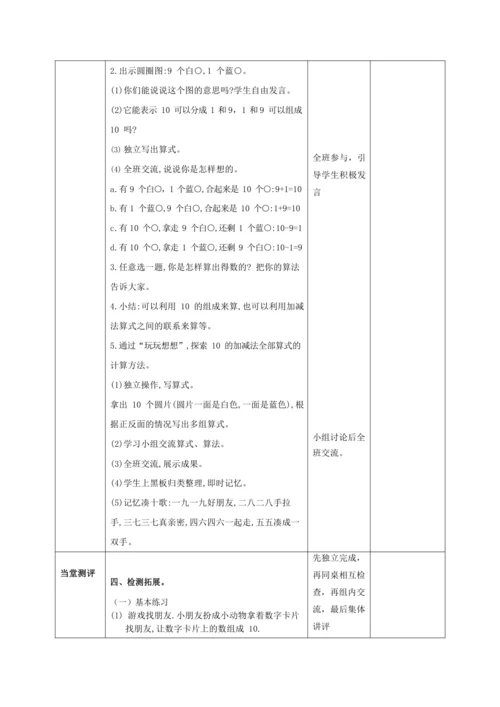 人教版一上 第五单元第十一课时《10的加减法》教学设计