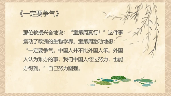 中国风传统美德教育自立自强PPT模板