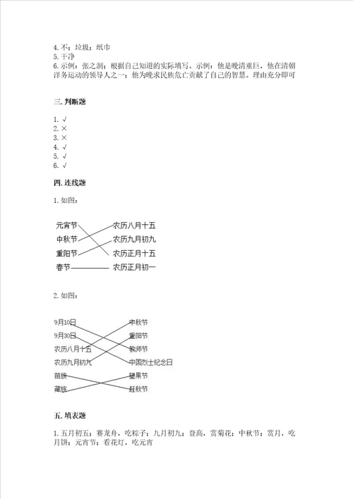 新部编版二年级上册道德与法治期末测试卷含完整答案夺冠系列