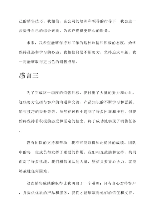 珠宝销售完成业绩的感言