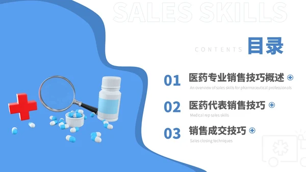 蓝白色立体风医药代表销售经营分享PPT经验分享