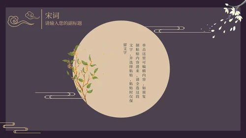 古风窗鸡蛋花黑色PPT模板