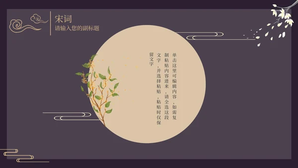 古风窗鸡蛋花黑色PPT模板