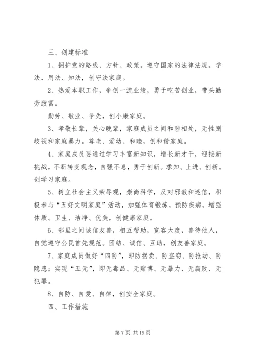 平安街道办事处小王小学安全计划.docx
