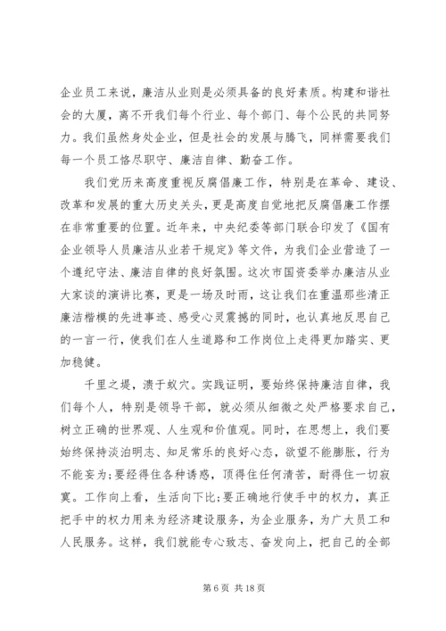 关于廉洁的演讲稿优选范文.docx