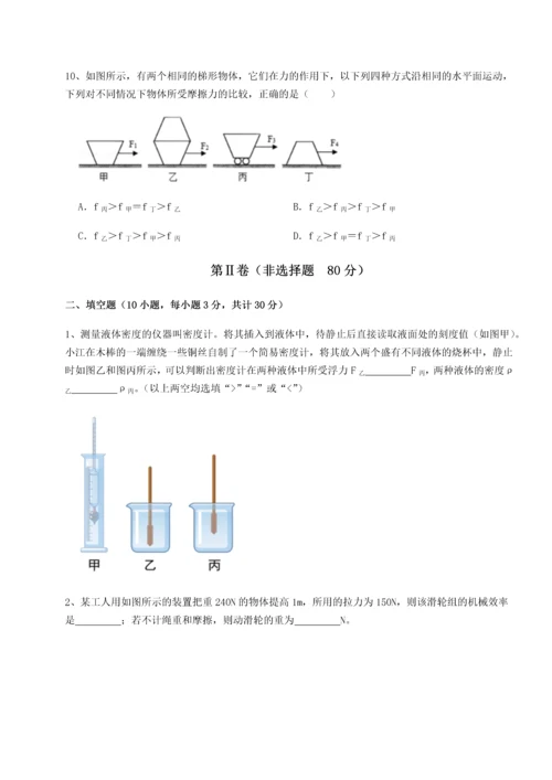 第四次月考滚动检测卷-乌龙木齐第四中学物理八年级下册期末考试专题训练试题（详解版）.docx