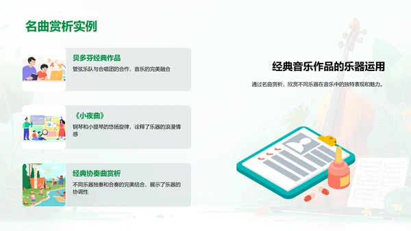 乐器知识讲座PPT模板