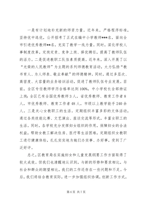 落实《妇女儿童发展纲要》工作汇报.docx