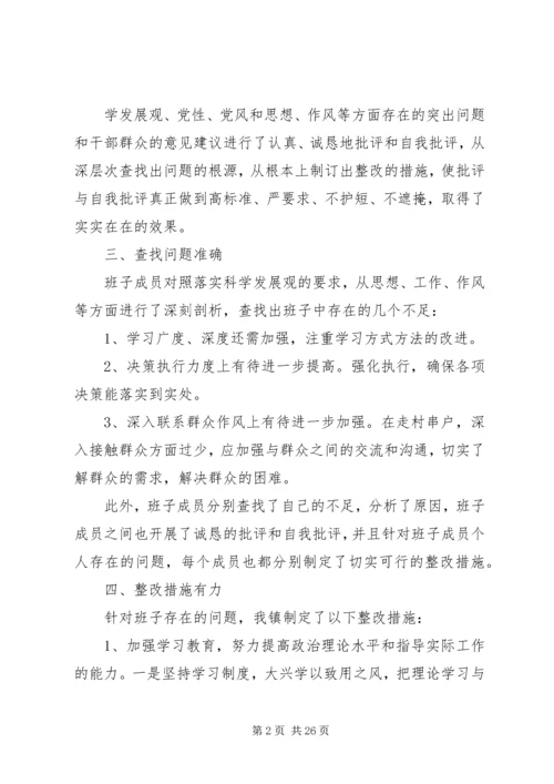 民主生活会汇报材料_1.docx