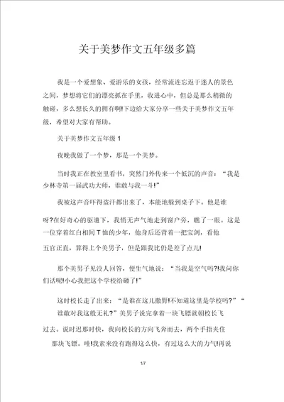 关于美梦作文五年级多篇