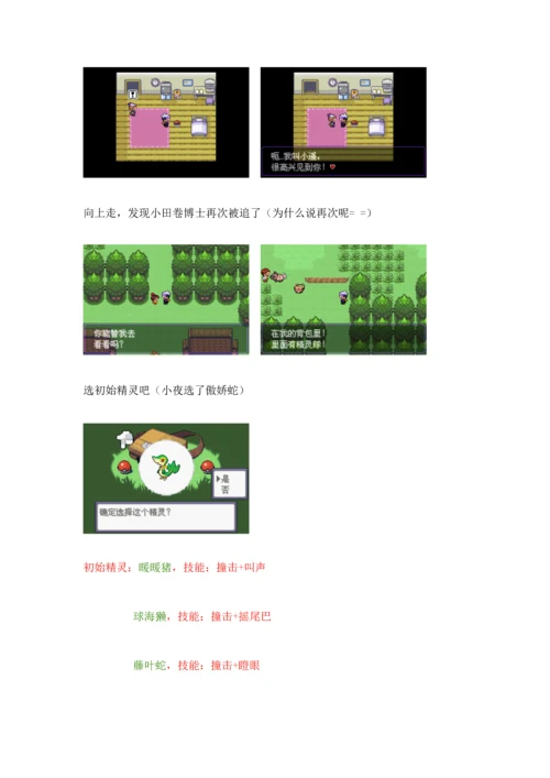 口袋妖怪之漆黑的魅影完整流程.docx