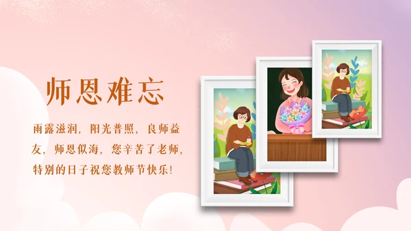 最美教师向老师致敬动态感恩老师教师节PPT