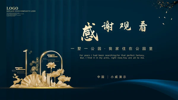 高端房地产开发商业地产开盘通用PPT模板