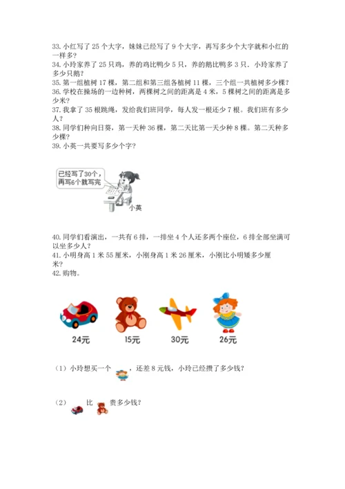 小学二年级上册数学应用题100道含答案（满分必刷）.docx