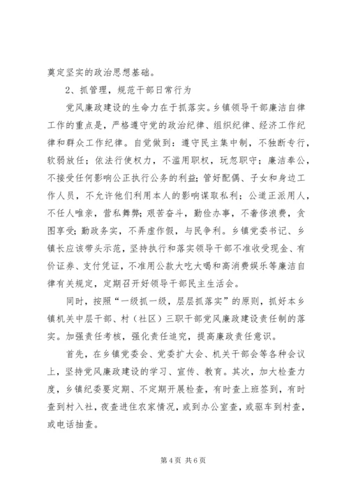 浅谈乡镇党风廉政建设.docx