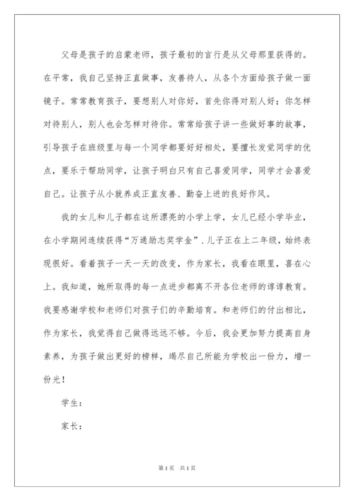 2022优秀家长事迹材料_2.docx