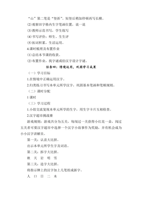 统编版语文一年级上册 识字（一）大单元任务群 教学设计