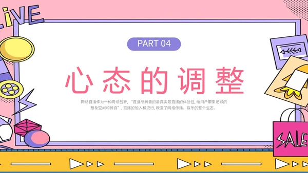 粉波普风插画简约商务公司企业主播直播学习培训宣传直播培训