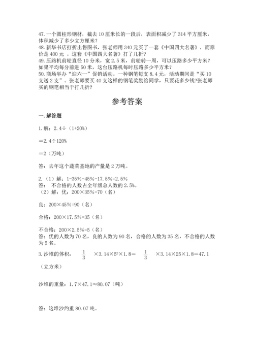 六年级小升初数学应用题50道及完整答案（全国通用）.docx