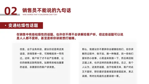 红色简约风销售心理学培训销售心理学培训PPT模板