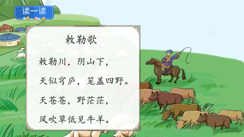 统编版二年级语文上册《19古诗二首》课件