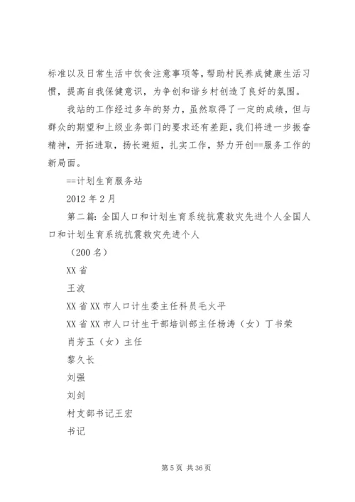 人口和计划生育系统先进集体材料.docx